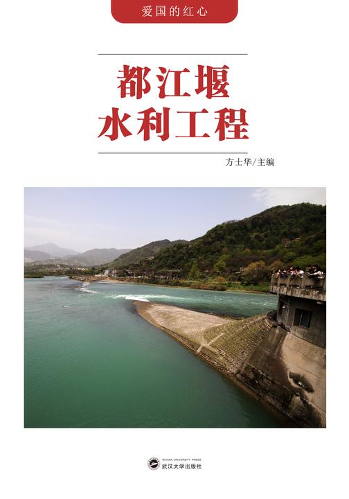 都江堰水利工程
