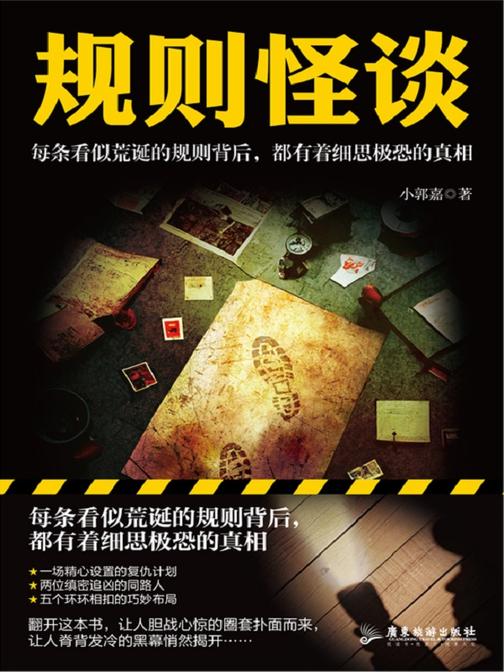 规则怪谈【每条看似荒诞的规则背后,都有着细思极恐的真相!】