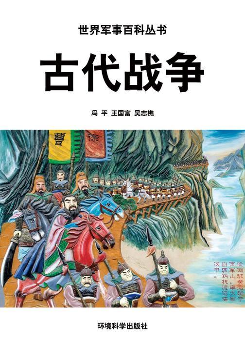 古代战争