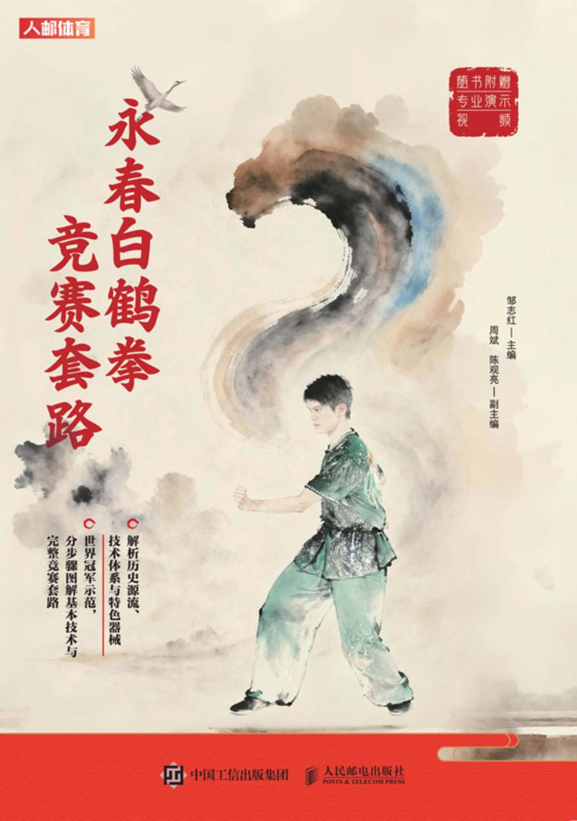 永春*拳竞赛套路