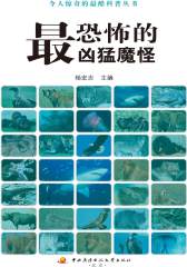恐怖的凶猛魔怪(仅适用PC阅读)
