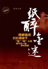 纸醉金迷