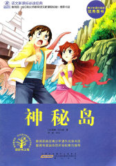 神秘岛(试读本)