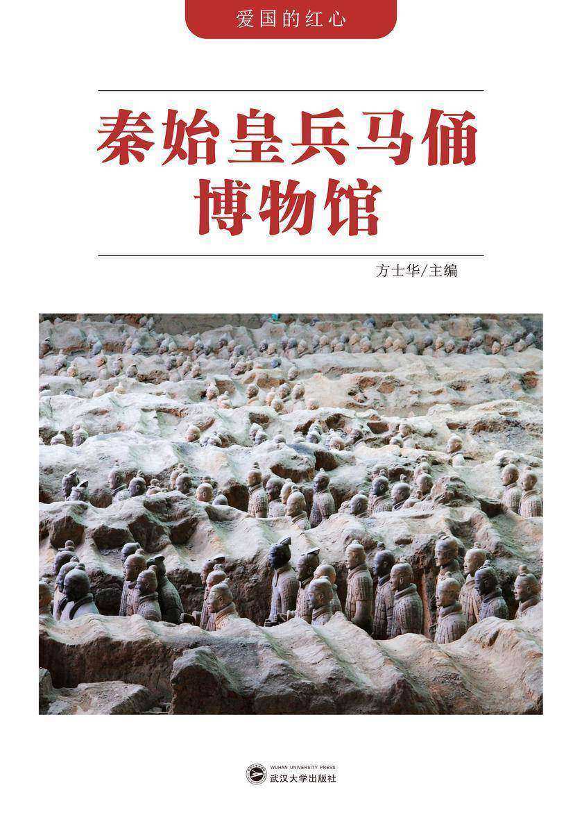 秦始皇兵马俑博物馆