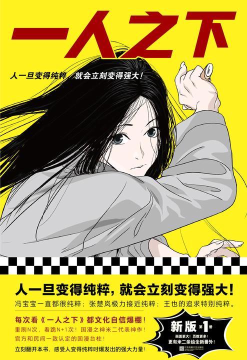 一人之下1彭昱畅、侯明昊主演《异人之下》原著漫画