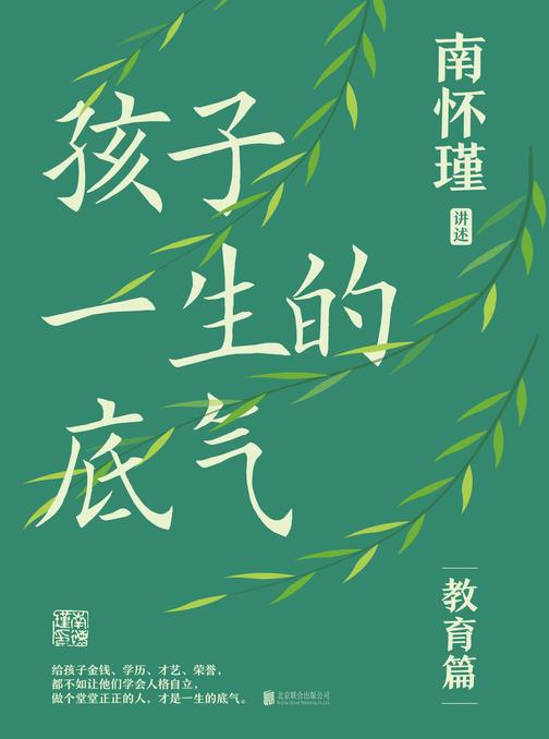 孩子一生的底气