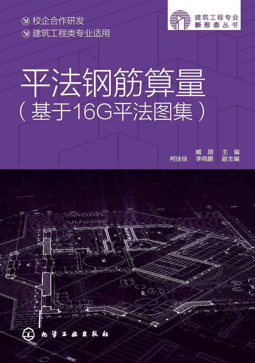 平法钢筋算量(基于16G平法图集)