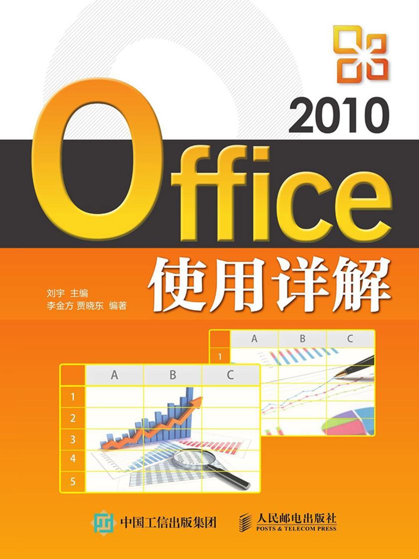 Office 2010使用详解