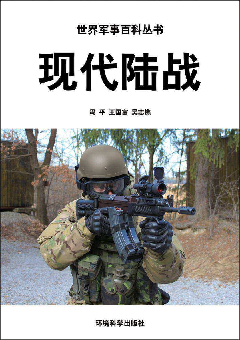 现代陆战