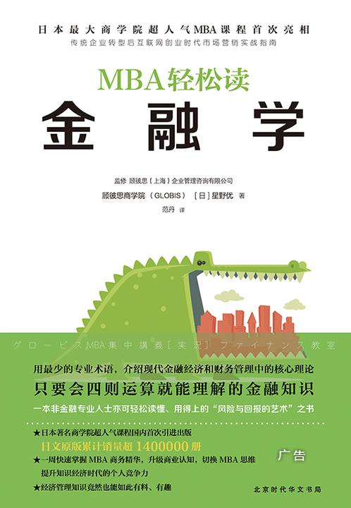 金融学(MBA轻松读)