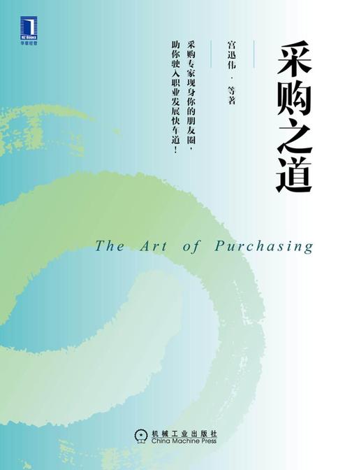 采购之道