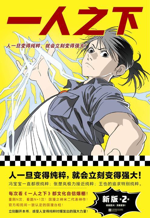一人之下2彭昱畅、侯明昊主演《异人之下》原著漫画