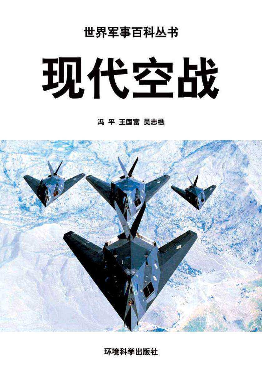 现代空战