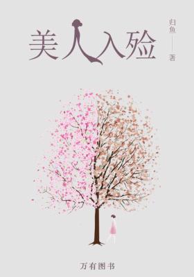 美人入殓