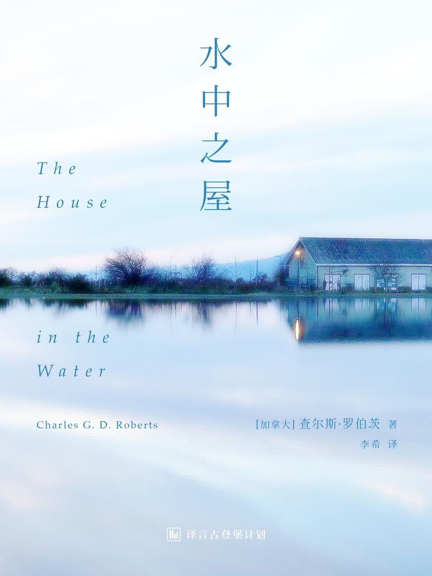 水中之屋(译言古登堡计划)