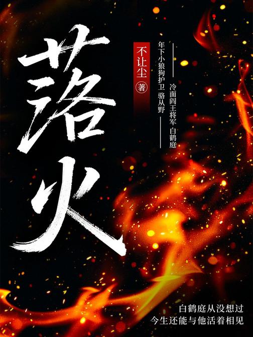 落火