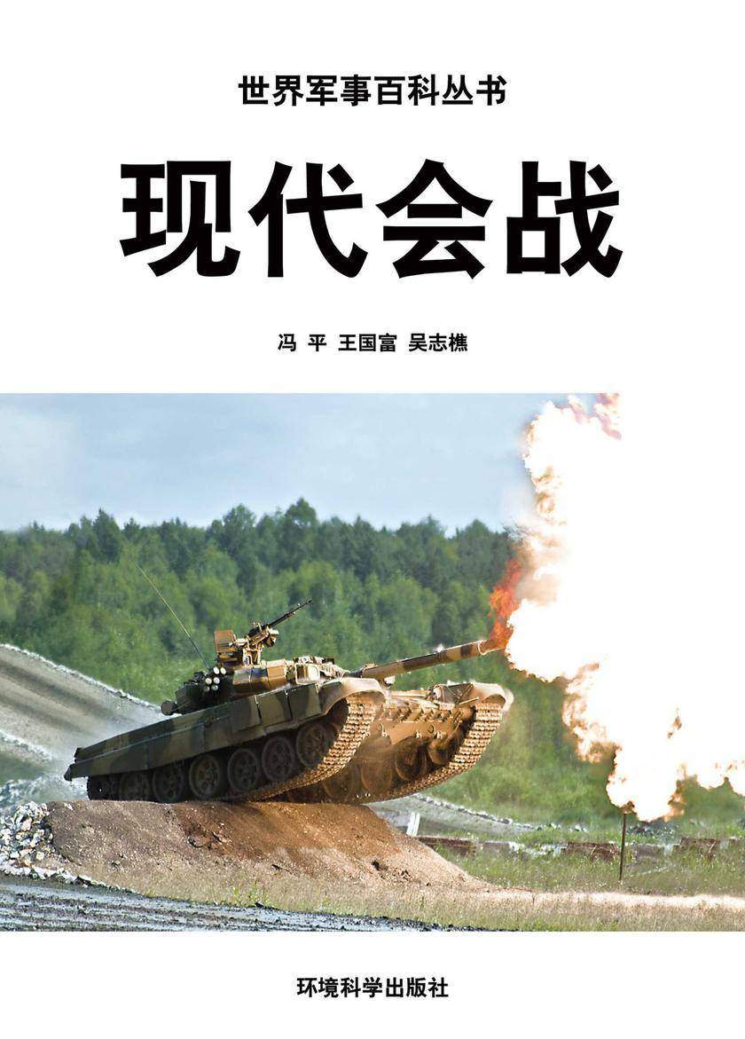 现代会战