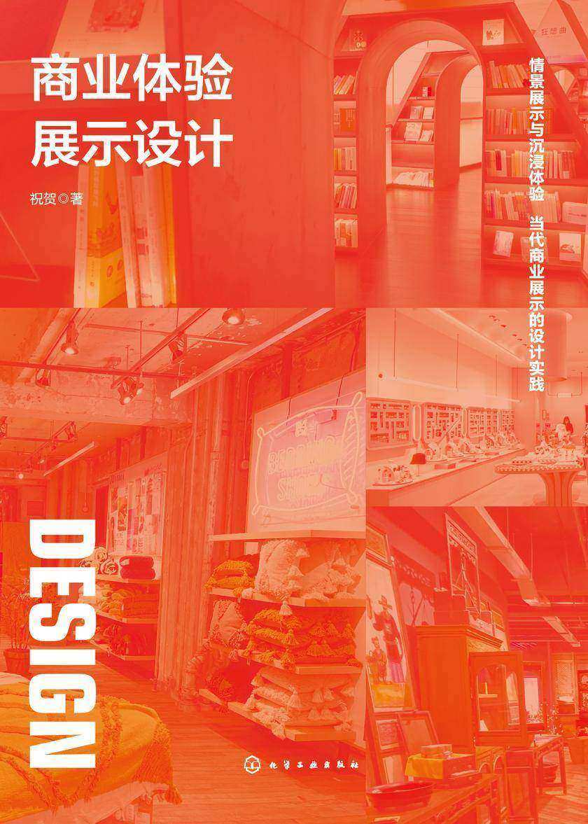 商业体验展示设计