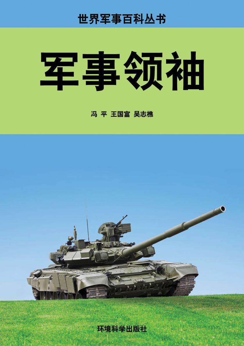 军事领袖