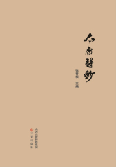 太原诗钞(仅适用PC阅读)