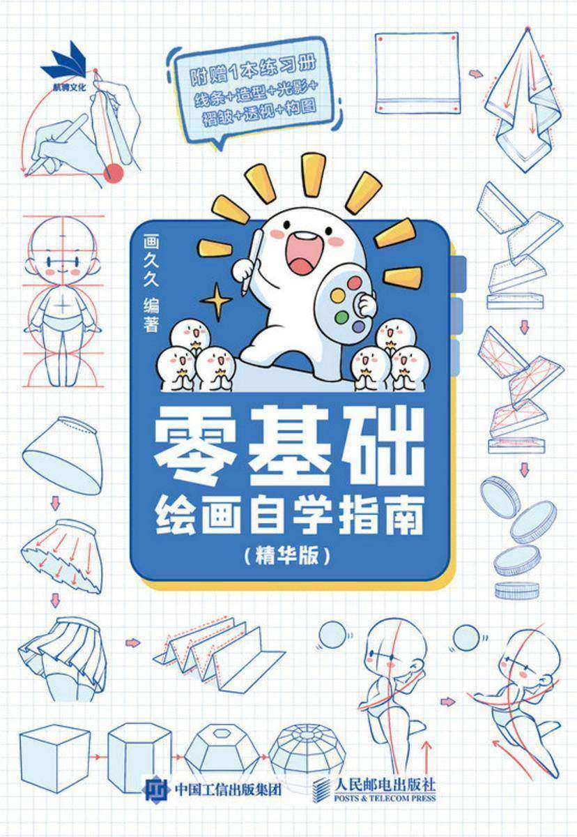 零基础绘画自学指南  精华版