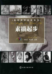 跟名师学绘画系列-素描起步(试读本)