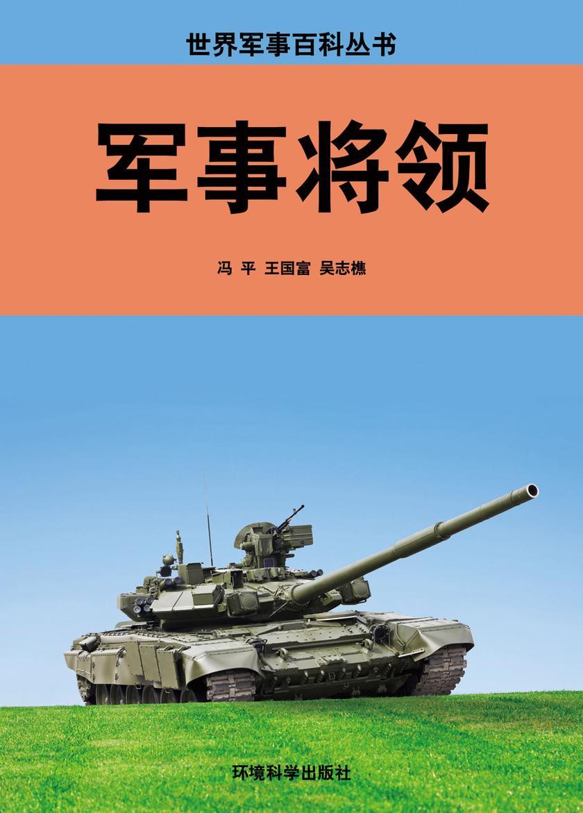 军事将领