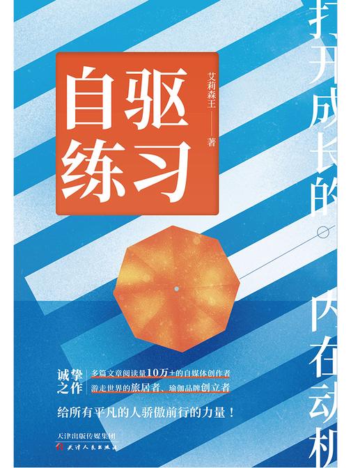 自驱练习:打开成长的内在动机