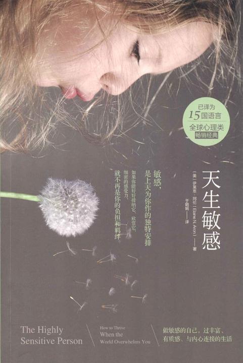 天生敏感