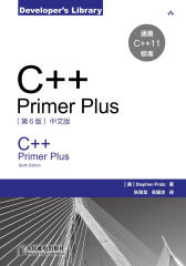 C++PrimerPlus(第6版)中文版