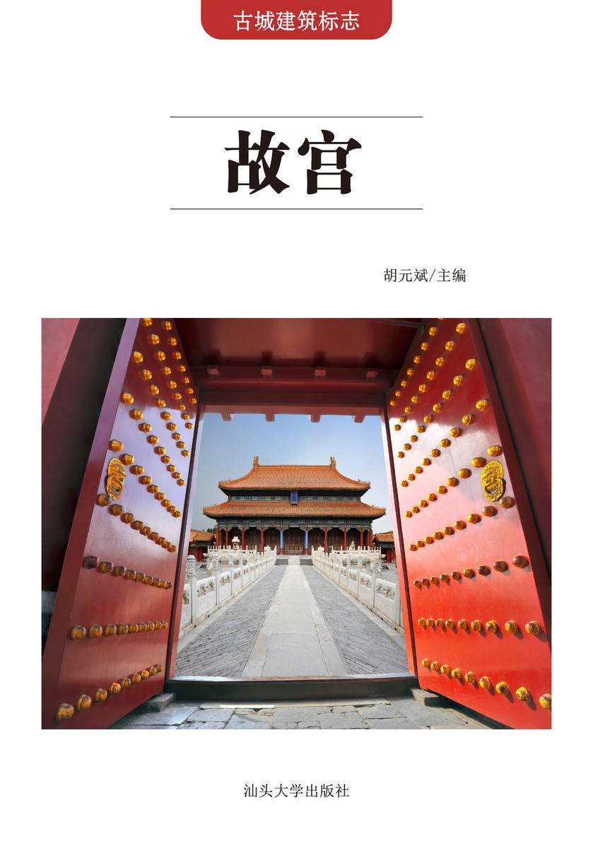 故宫