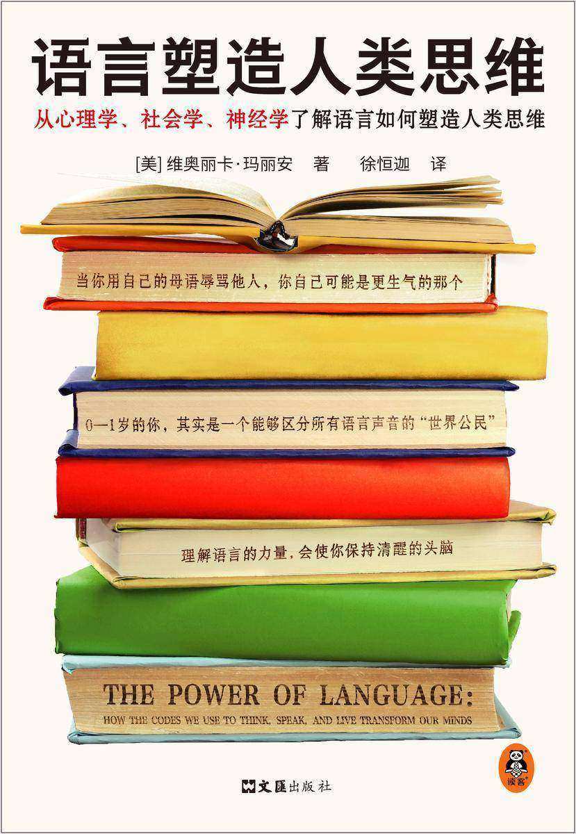 语言塑造人类思维(从心理学、社会学、神经学了解语言如何塑造人类思维!33门学科271个案例,揭示语言如何塑造思维)
