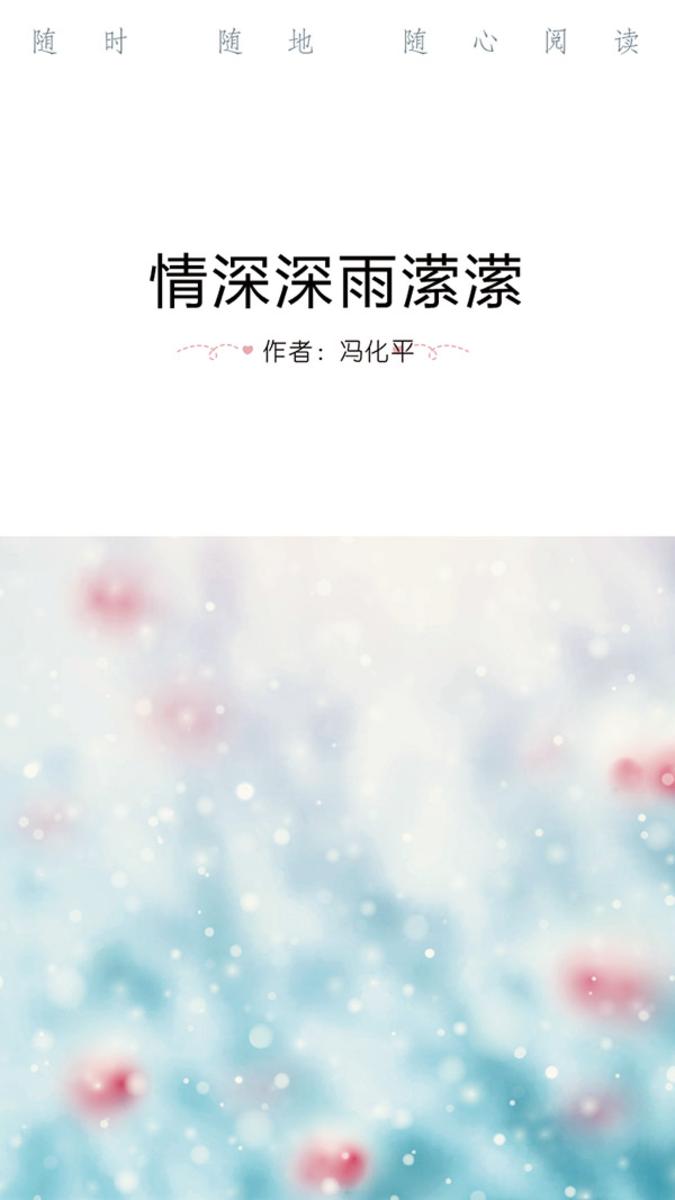 情深深雨潆潆
