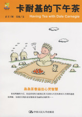 卡耐基的下午茶(试读本)