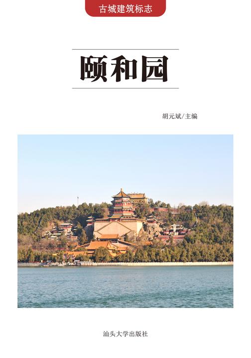 颐和园