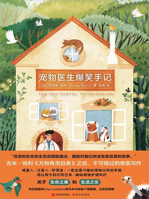 (简策博文)宠物医生爆笑手记