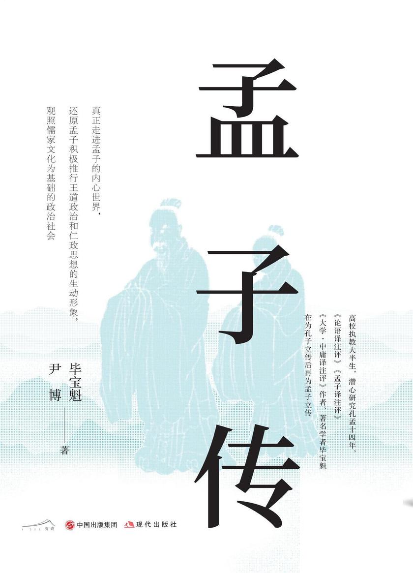 孟子传