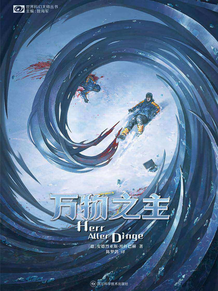 万物之主(世界科幻大师丛书 科幻世界出品)