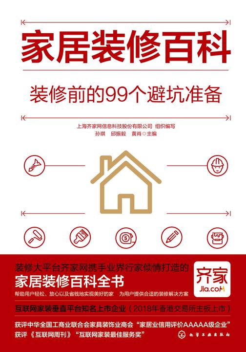 家居装修百科:装修前的99个避坑准备