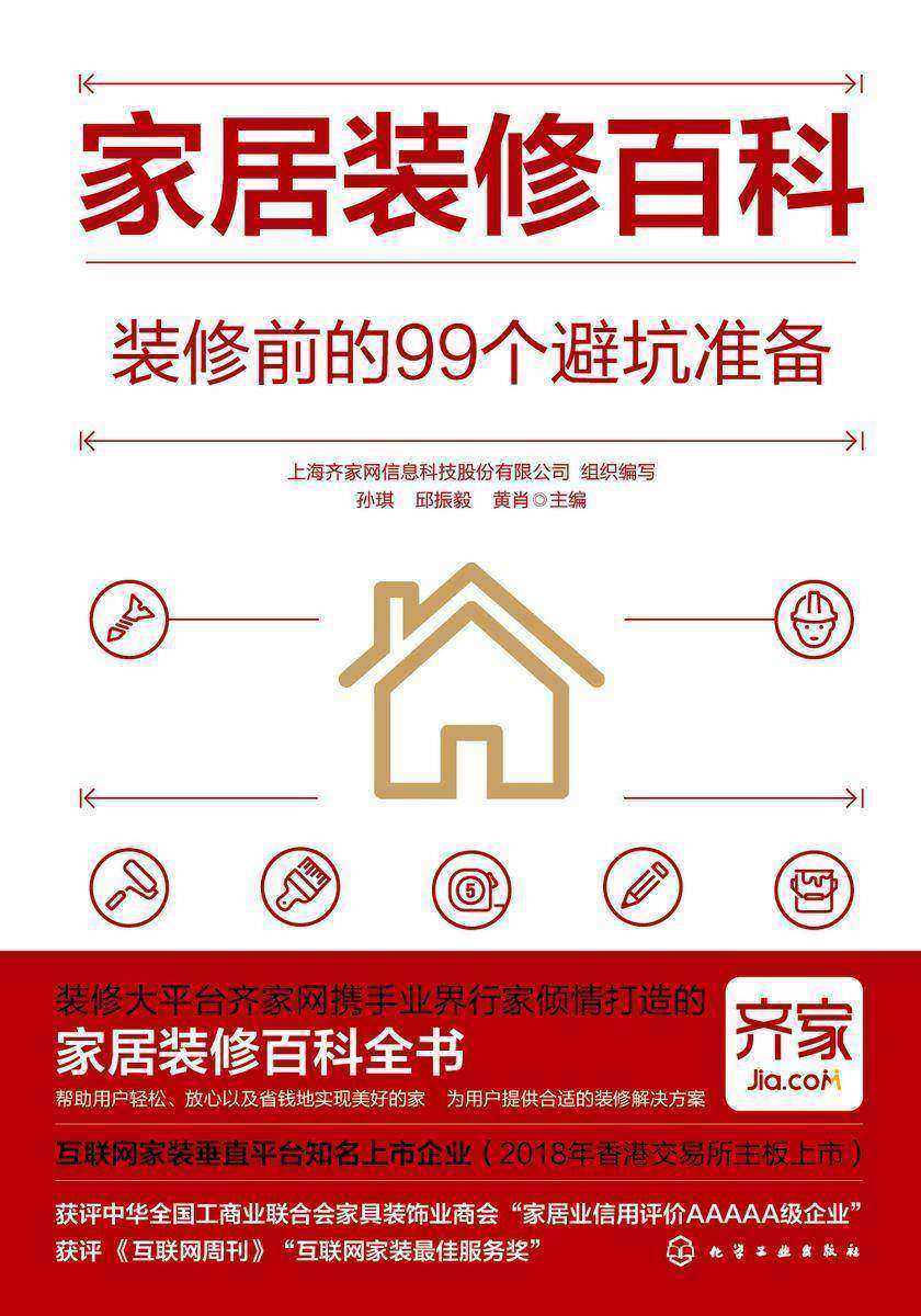 家居装修百科:装修前的99个避坑准备