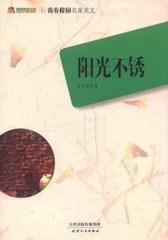 阳光不锈(仅适用PC阅读)