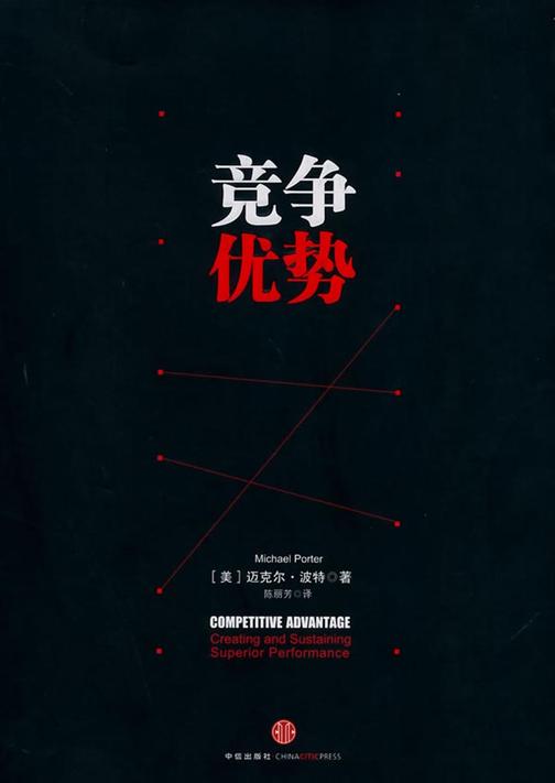 竞争优势