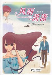 风雨潇潇(试读本)