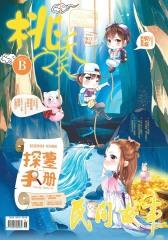 桃之夭夭B-2018-4期(电子杂志)