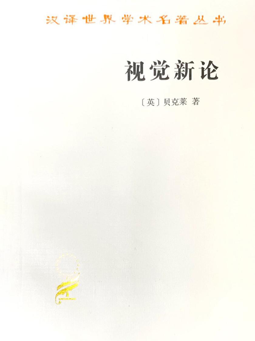 视觉新论再版