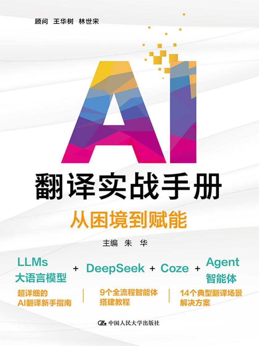 AI翻译实战手册:从困境到赋能
