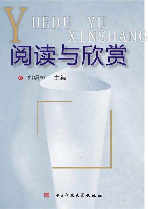 阅读与欣赏