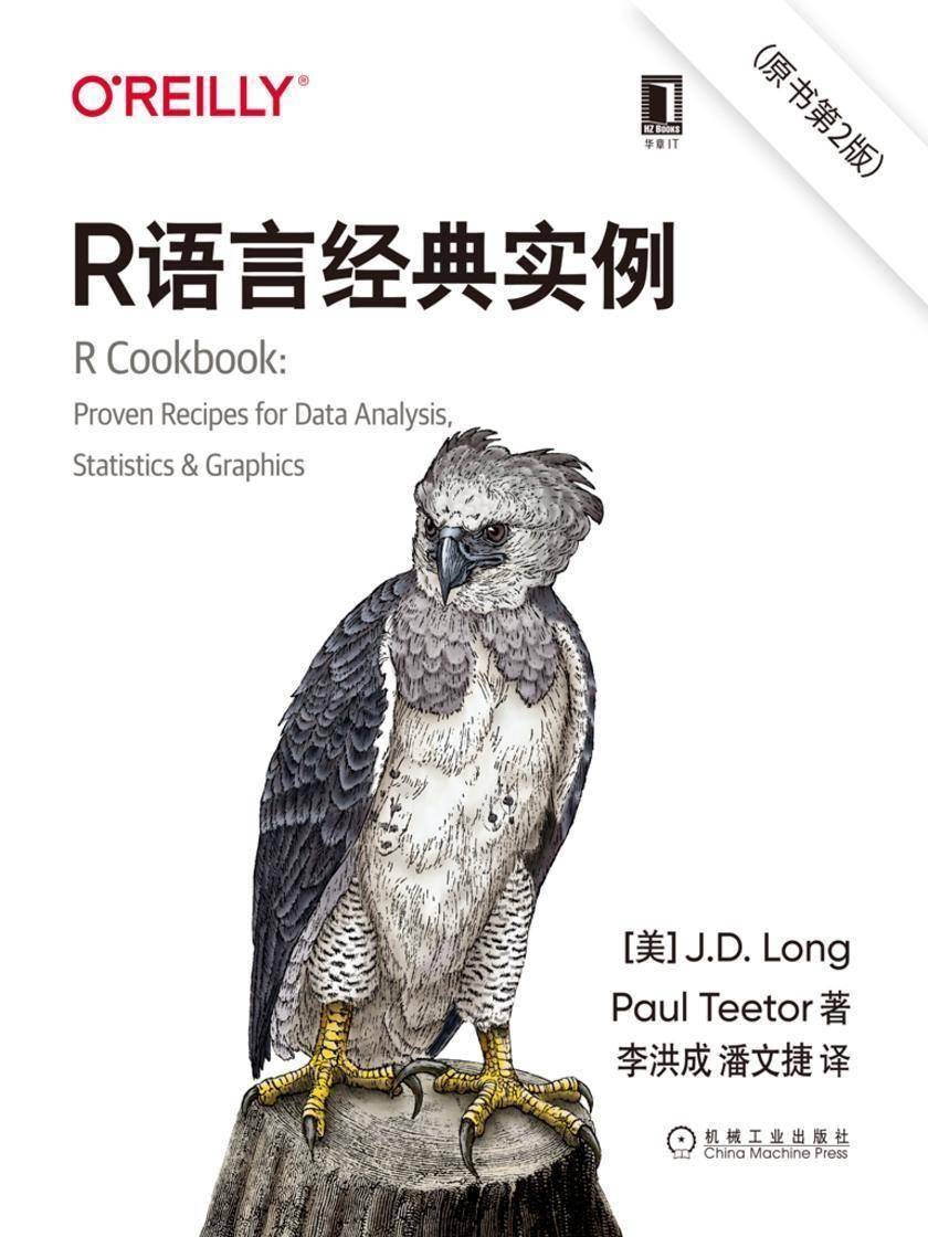 R语言经典实例(原书第2版)