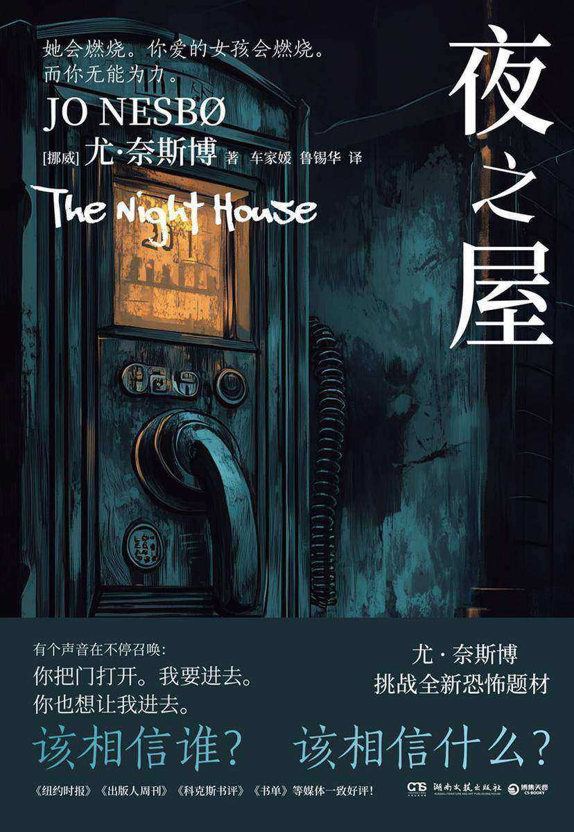 夜之屋