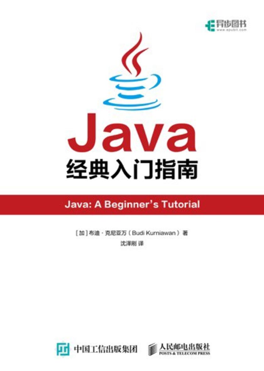 Java经典入门指南